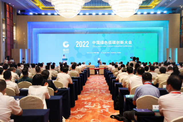 2022中*绿色低碳创新大会在浙江湖州顺利召开