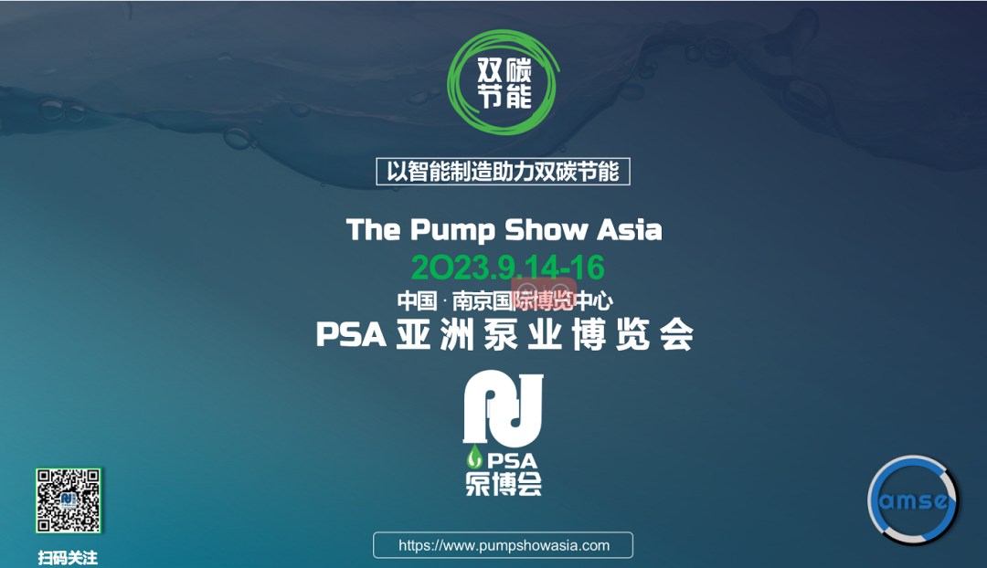 PSA2023-**泵博会-流体工业博览会即将拉开帷幕，让我们相聚南京，相聚展会！