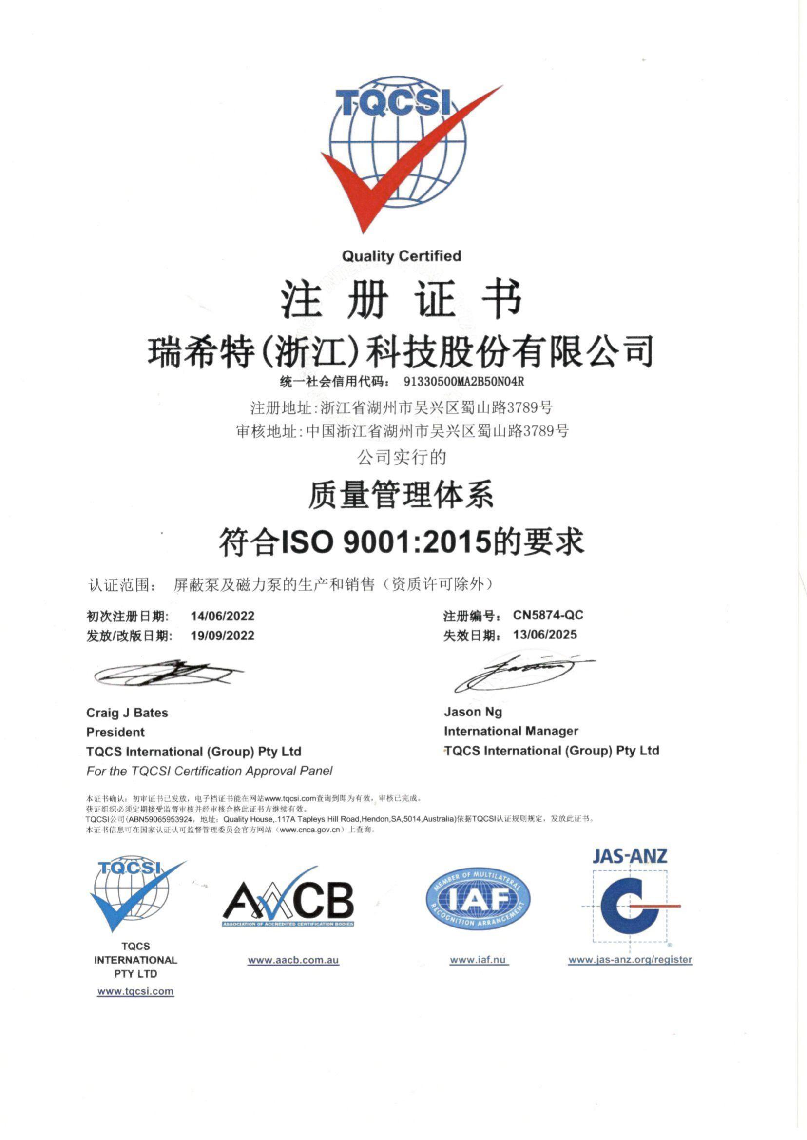 ISO9001质量管理体系认证注册证书
