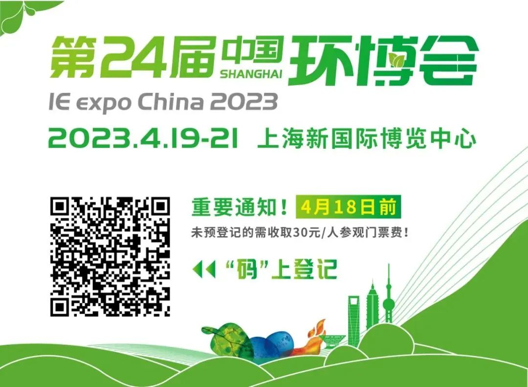 重磅！2023第24届中*环博会2400家参展商名单、17个馆的平面图提前曝光！